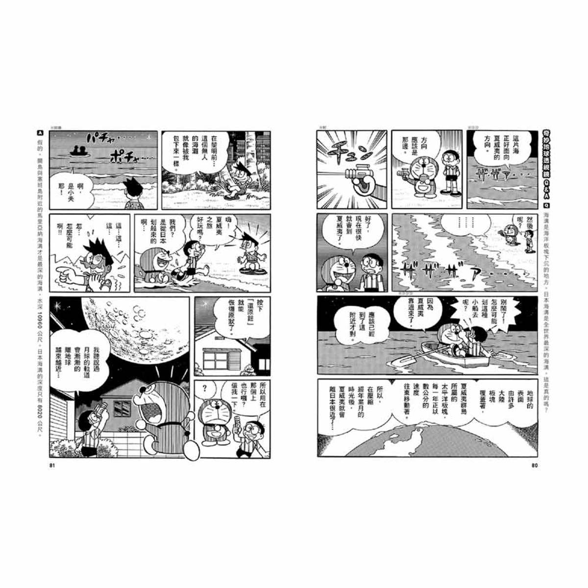 哆啦A夢科學任意門1-5集合售