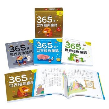 365天世界經典童話(一套四冊) 365天世界經典童話(一套四冊)