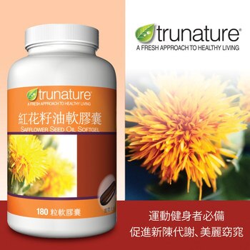 TruNature 紅花籽油軟膠囊 180粒 TruNature 紅花籽油軟膠囊 180粒