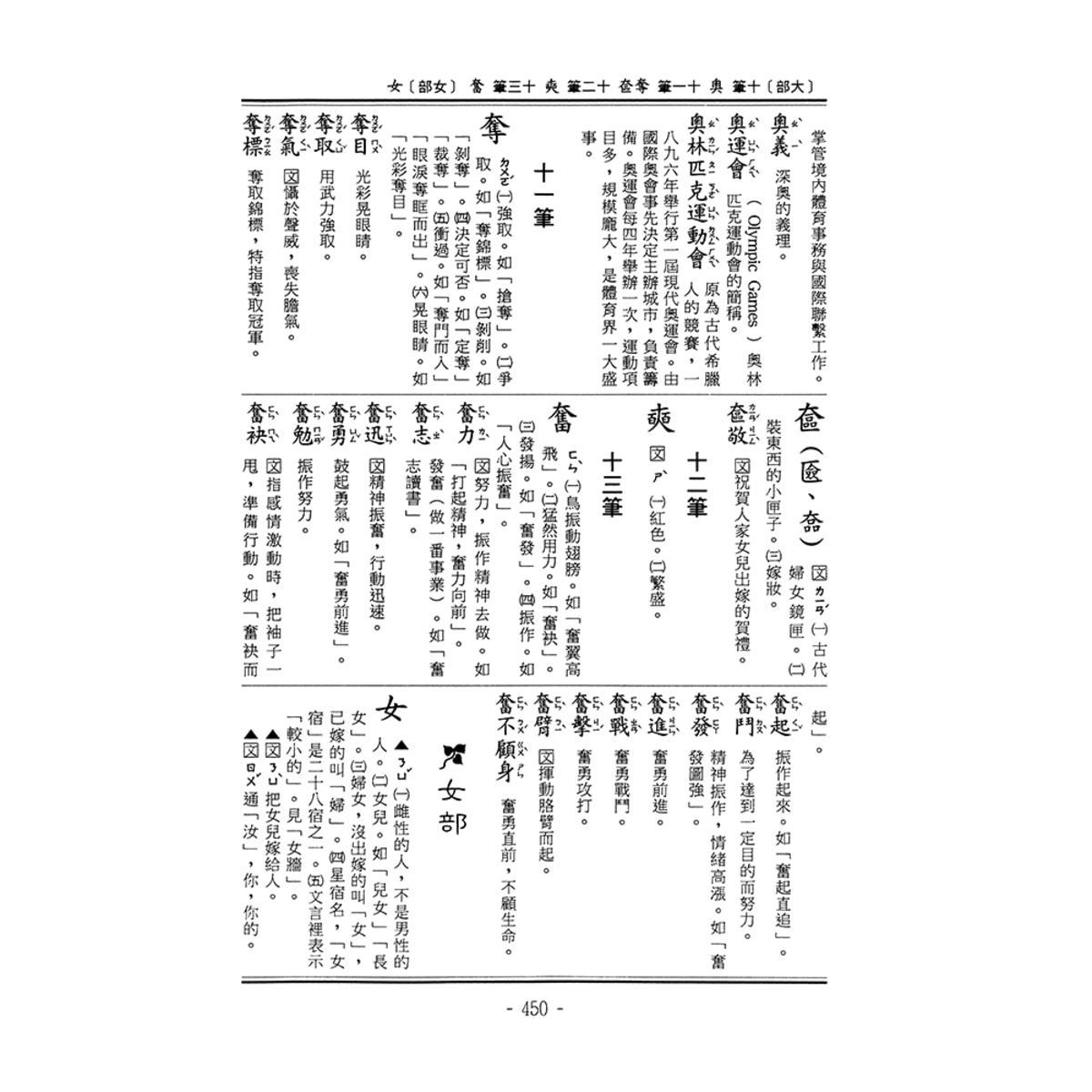 新編國語日報辭典(修訂版)