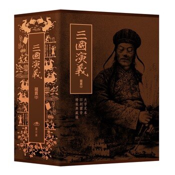 三國演義 三國演義