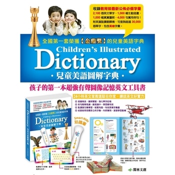 兒童美語圖解字典(數位點讀版) 兒童美語圖解字典(數位點讀版)