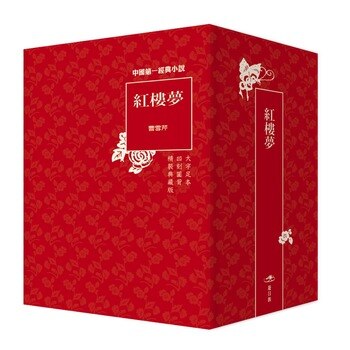 紅樓夢(典藏版) 紅樓夢(典藏版)