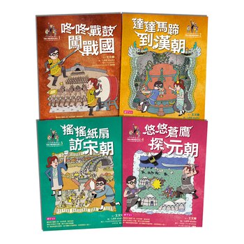 可能小學的歷史任務套書 II (一套4冊) 可能小學的歷史任務套書 II (一套4冊)