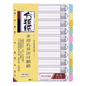 Data Bank A4 十段分類紙X12包 Data Bank A4 十段分類紙X12包