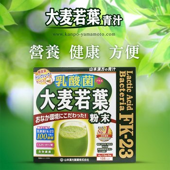 山本漢方 日本大麥若葉粉末+乳酸菌 135包 山本漢方 日本大麥若葉粉末+乳酸菌 135包