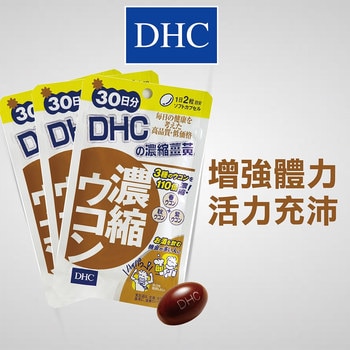 DHC 濃縮薑黃 180粒 (60 粒 X 3 包) DHC 濃縮薑黃 180粒 (60 粒 X 3 包)