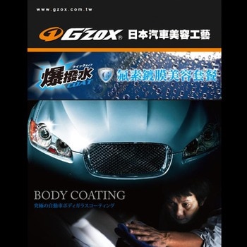 G'zox 汽車氟素鍍膜套券組 G'zox 汽車氟素鍍膜套券組