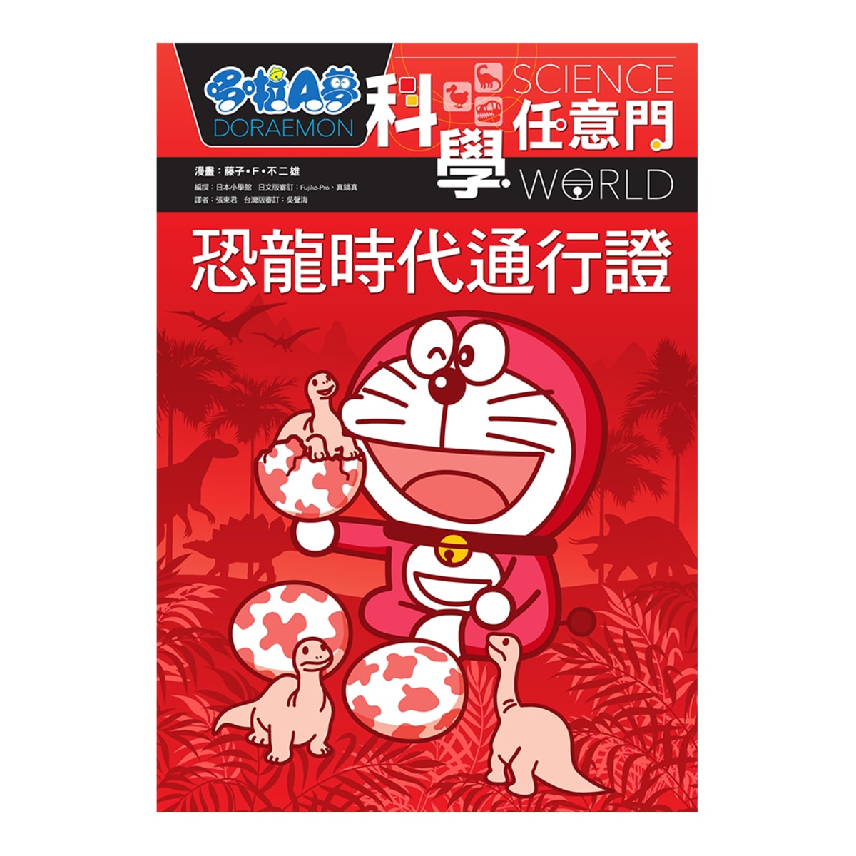 哆啦a夢科學任意門1 5集合售 Costco 好市多線上購物 哆啦a夢科學任意門1 5集合售 Costco 好市多線上購物