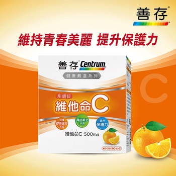 Centrum 善存維他命C甜嚼錠 120錠 (60錠 X 2瓶) Centrum 善存維他命C甜嚼錠 120錠 (60錠 X 2瓶)