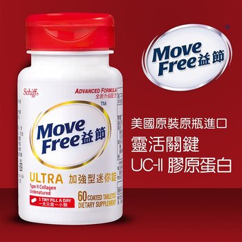 Move Free 益節加強型迷你錠 60錠 Move Free 益節加強型迷你錠 60錠