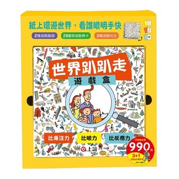 世界趴趴走遊戲禮盒 世界趴趴走遊戲禮盒