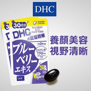 DHC 藍莓精華 120 粒 (60 粒 X 2 包) DHC 藍莓精華 120 粒 (60 粒 X 2 包)