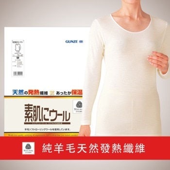 Gunze 郡是日本製純羊毛保暖衣 膚色 L Gunze 郡是日本製純羊毛保暖衣 膚色 L