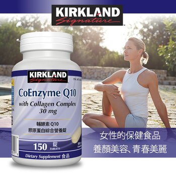 Kirkland Signature 科克蘭 輔酵素 Q10 膠原蛋白 30mg 150錠 Kirkland Signature 科克蘭 輔酵素 Q10 膠原蛋白 30mg 150錠