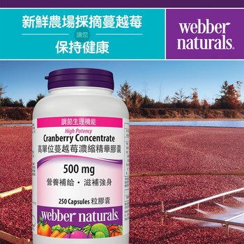 Webber Naturals 高單位蔓越莓濃縮精華膠囊 250 粒 Webber Naturals 高單位蔓越莓濃縮精華膠囊 250 粒