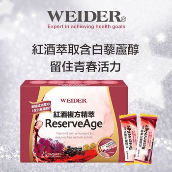 WEIDER 威德紅酒複方精萃 - 顆粒 (70包 X 2入) WEIDER 威德紅酒複方精萃 - 顆粒 (70包 X 2入)