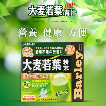 山本漢方大麥若葉粉末176包 山本漢方大麥若葉粉末176包