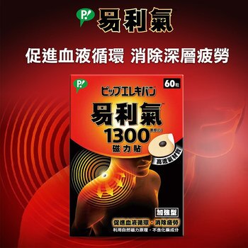 Elekiban 易利氣磁力貼 1300高斯 60 粒 Elekiban 易利氣磁力貼 1300高斯 60 粒