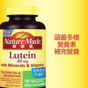 Nature Made 萊萃美 葉黃素 20 毫克複合膠囊150粒 Nature Made 萊萃美 葉黃素 20 毫克複合膠囊150粒