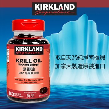 Kirkland Signature 科克蘭 磷蝦油 500毫克 160顆 軟膠囊 Kirkland Signature 科克蘭 磷蝦油 500毫克 160顆 軟膠囊