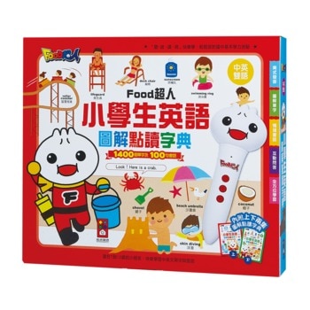 小學生英語圖解點讀字典-FOOD超人 小學生英語圖解點讀字典-FOOD超人