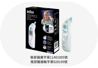 保健用品、日常護理